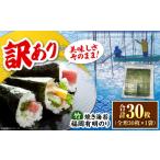 乾物のり 訳あり 福岡有明のり 竹 焼き海苔