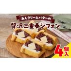 fu.... налог кекс * кастелла chiffon cake префектура Aichi город Komaki .. крем масло. роскошь три слоя . шифон 4 штук 