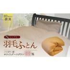 タオル 寝具 掛け布団 羽毛ふとん ホワイトグースダウン