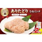 鶏肉 唐揚げ ありたどりのムネ肉から揚げ1kg×2袋