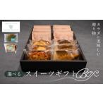 菓子 詰合せ 飛騨森 スイーツ BOX 珈琲セット
