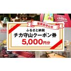 fu.... налог входной билет * пригласительный билет Shiga префектура . гора город chika. гора использование купон 5,000 иен минут ED-0001