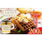 加工品等 はちみつ PREMIUM GARDEN