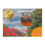 箸蔵山 ロープウェイ 往復 チケット おとな 2枚