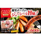 ショッピングふるさと納税 ハンバーグ ふるさと納税 ハム・ソーセージ・ハンバーグ 広島県 三次市  冷凍 ウインナー ハム ソーセージ 霧里ポーク 3種セット国産 肉 食べ比べ セット にく 詰め合わせ…