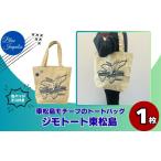 カバン トートバッグ ジモトート東松島 東松島
