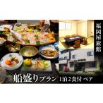 宿泊券 旅館 民宿 福岡屋旅館 通常プラン 1泊2食付き