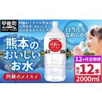い ろ は す 阿蘇の天然水 2L×12本