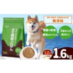 12回定期便 アニマル ワン 雑穀ごはん 1.6kg×1袋