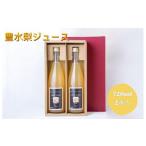 果汁飲料 豊水梨ジュース 2本入り