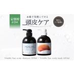 定期 2か月1回配送 計3回 頭皮ケア VoluMe