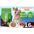 3回定期便 アニマル ワン 雑穀ごはん 1.6kg×1袋