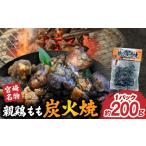 惣菜 レトルト 親鶏もも炭火焼_M395-001