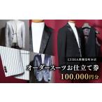 服 男 LYDIA歌舞伎町本店 オーダースーツお仕立て券