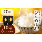 ひとめぼれ 令和7年度産 精米10kg 5kg×2