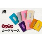 伝統技術 シンプル カードケース JINTO