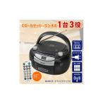 電化製品 ポータブルCDラジカセ ADK-CDP320