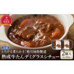 牛肉 タン とろける柔らかさ 旭川加助製造