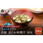 惣菜 レトルト 京都御苑東 フリーズドライ