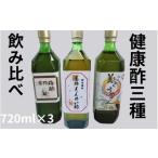 加工品等 薬師梅酢 薬師延命酢 美らうめさん