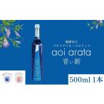お酒 青い新 あらた 500ml
