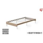 タオル 寝具 ウッドスチールベッド セミダブル