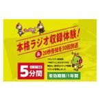 体験チケット FMだいご 本格ラジオ収録体験&20秒告知を30回…