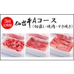 牛肉 セット 定期便3回 A5仙台牛Aコース