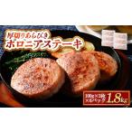肉 ハム 厚切りあらびきボロニアステーキ 1.8kg