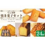 焼菓子 チョコレート クッキー パウンドケーキ入り
