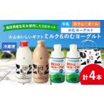 菓子 ヨーグルト 大山おいしい ミルク&amp;のむヨーグルト