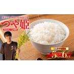 無洗米 6回定期便 令和8年産 つや姫 5kg×6回