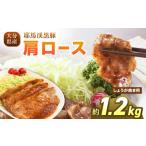 下郷農協の耶馬渓黒豚 肩ロース しょうが焼き 1.2kg