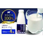 飲料類 乳飲料 飲むヨーグルト 500ml×4本