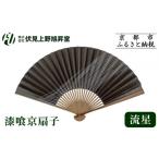 小物 伏見上野旭昇堂 漆喰京扇子 流星 扇子