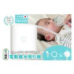 美容 健康家電 鼻水吸引器 Famineru