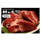 牛肉 焼肉 バーベキュー 榊山牛 煮込み用塊肉