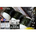 魚貝類のり ちどりっこ 味 焼6本セット ご飯のお供