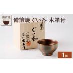 陶磁器 漆器 ガラス 備前焼 ぐい呑 木箱付 ぐい呑み