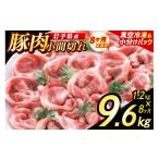 肉 8ヶ月定期便 産豚肉 小間切れ 1.2kg