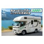 fu.... налог Event . билет и т.п. Iwate префектура внутри . город кемпер в аренду использование пассажирский талон 3,000 иен минут путешествие путешествие билет туристический уличный отдых kya...