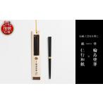 陶磁器 漆器 ガラス 本乾漆 輪島塗箸 黒 wa015-004