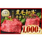 牛肉 すき焼き 令和8年 宮崎牛 肩ロース すきしゃぶ 1000g