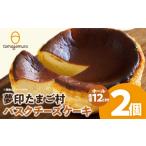 ケーキ カステラ チーズケーキ 夢印たまご村バスクチーズケ…