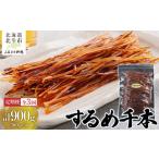 イカ 定期便全3回 するめ千本 300g