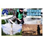 fu.... налог входной билет * пригласительный билет Osaka (столичный округ) дуть рисовое поле город десять тысяч . память парк специальный использование талон вентилятор ta ZOOMER course Osaka (столичный округ) дуть рисовое поле город 