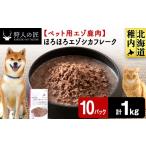 ほろほろエゾシカフレーク100g 6パック