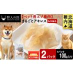 まるごとじん臓 2パック