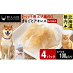 まるごと肺 4パック