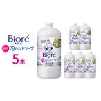 ビオレu 泡ハンドソープ 無香 つめかえ用 770ml×5本